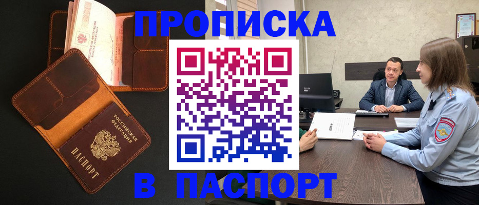 прописка в Бирске